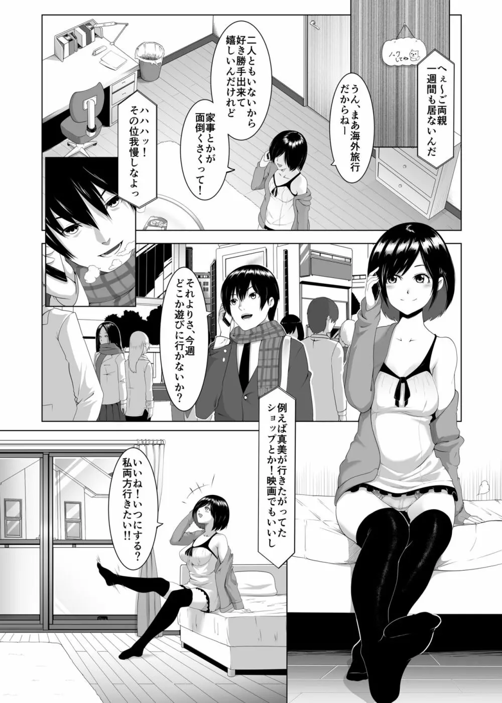 [BIG (big.g)] JK(自宅監禁)SEX [DL版] - page3