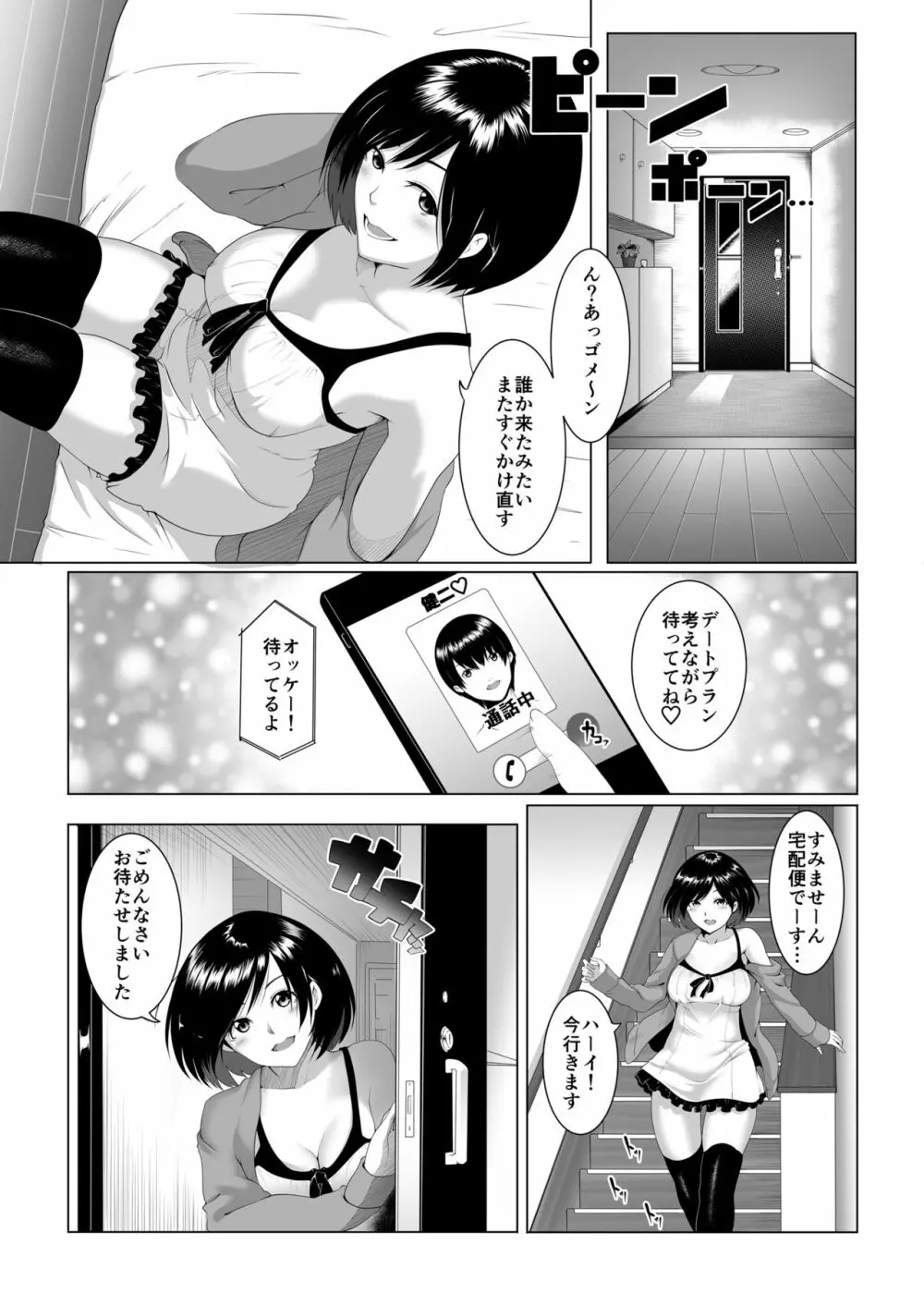 [BIG (big.g)] JK(自宅監禁)SEX [DL版] - page4