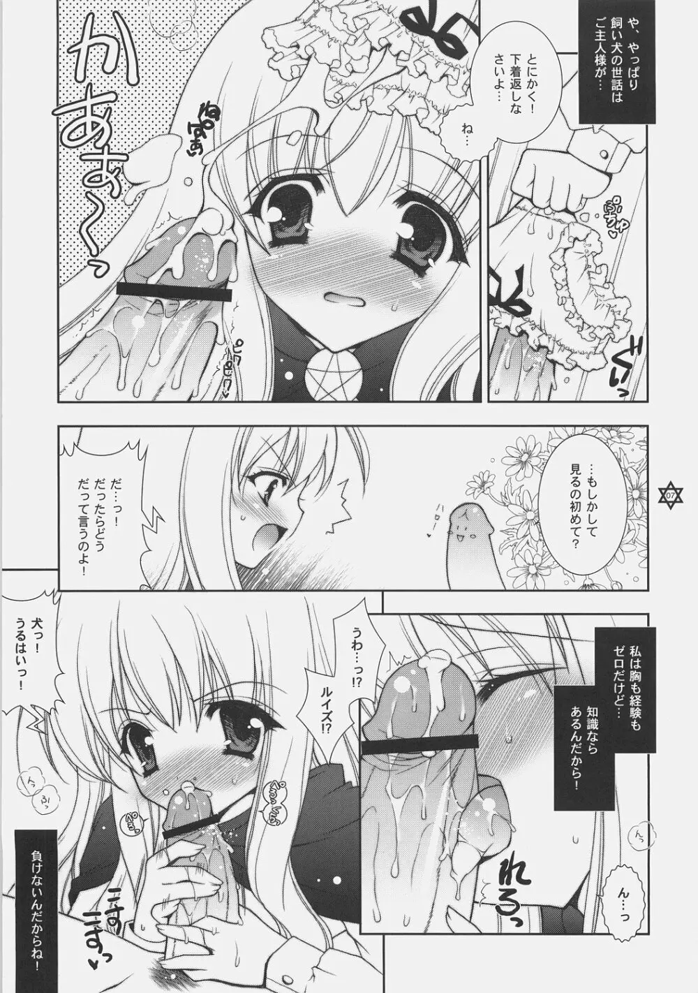 好きじゃないんだからね！ - page6