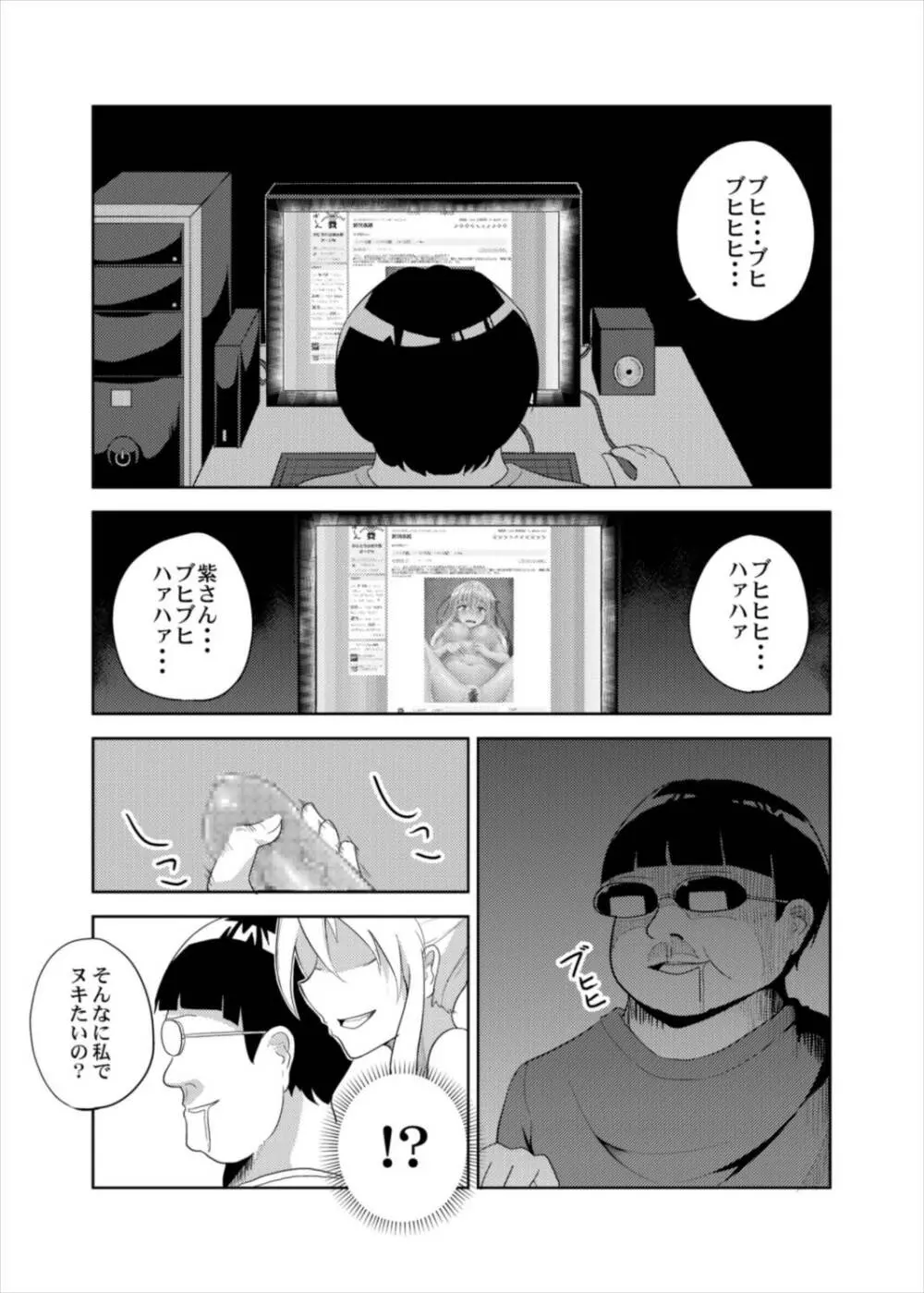 紫さんが画面から飛び出してしっぽりヌいてくれる本 - page5