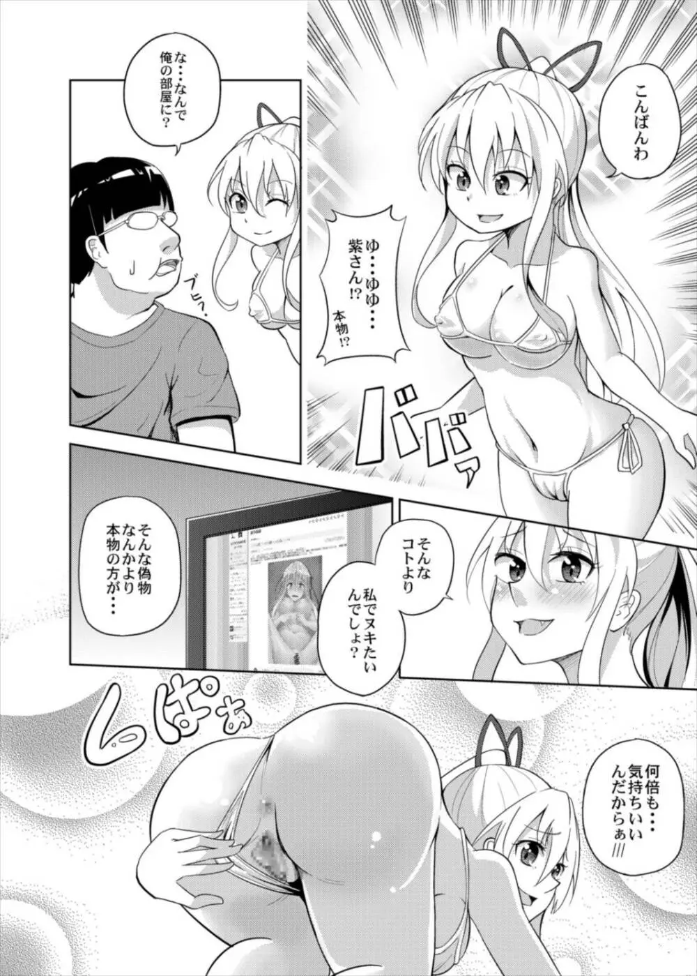 紫さんが画面から飛び出してしっぽりヌいてくれる本 - page6