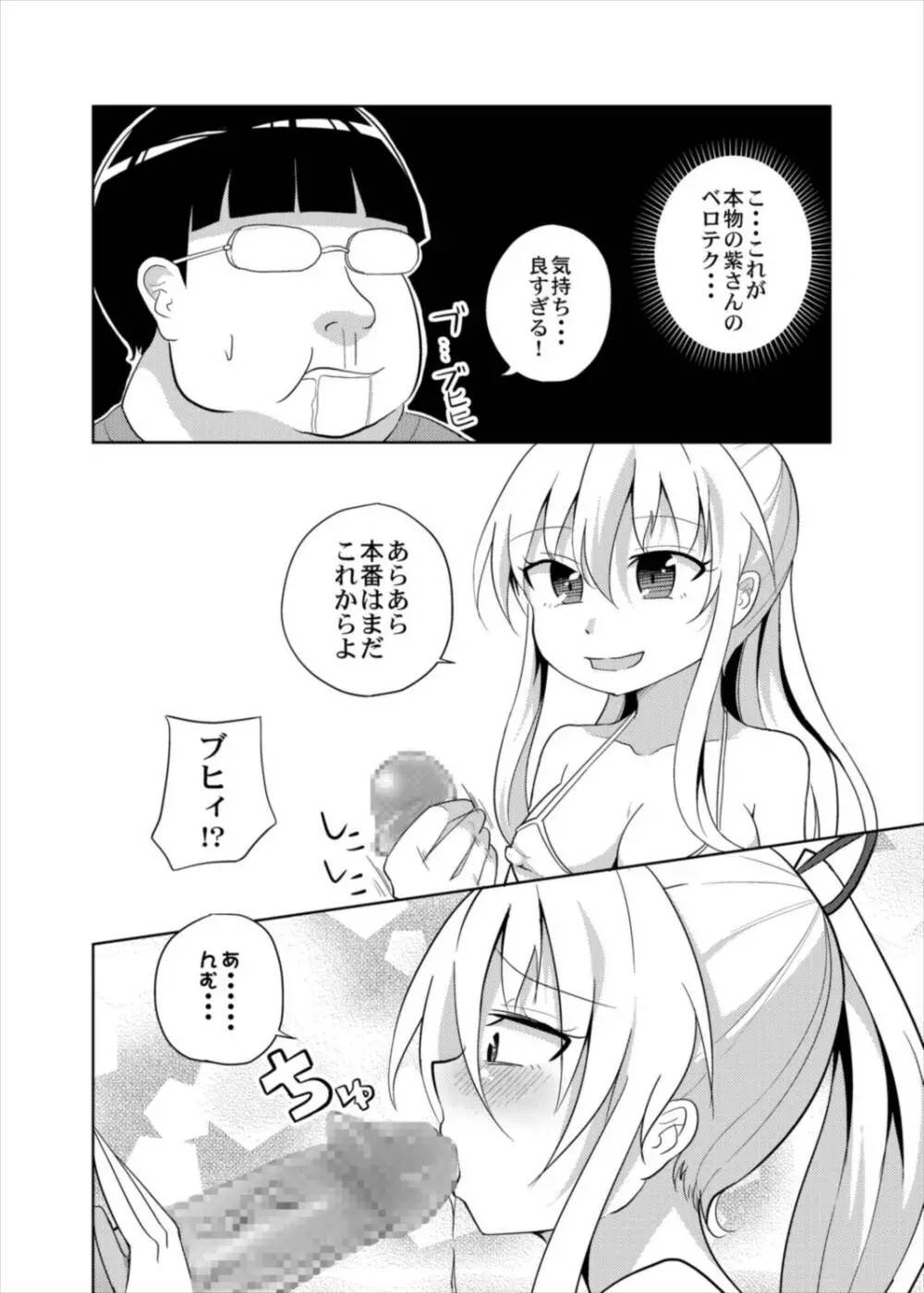 紫さんが画面から飛び出してしっぽりヌいてくれる本 - page8