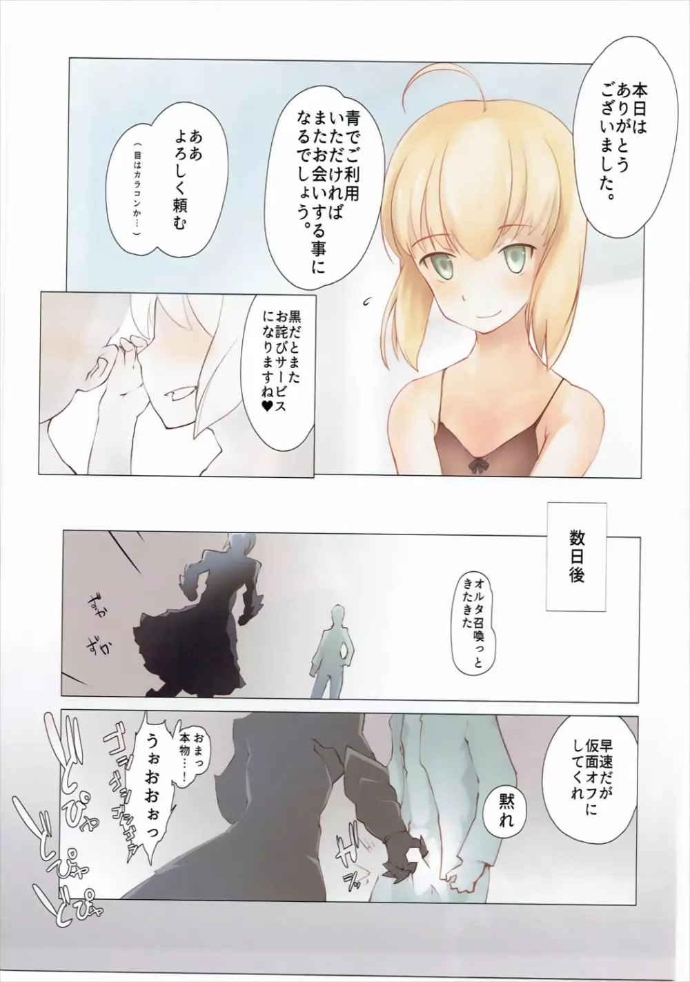 お姉さんレンタル始めました - page75