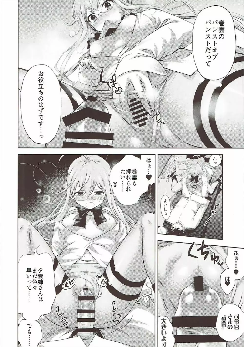 むれパラ☆タイツ湾合同演習! - page41