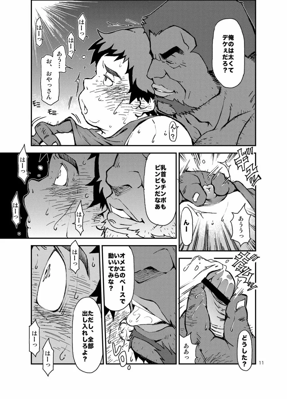 これは筋トレなんだホントだよ信じて - page11