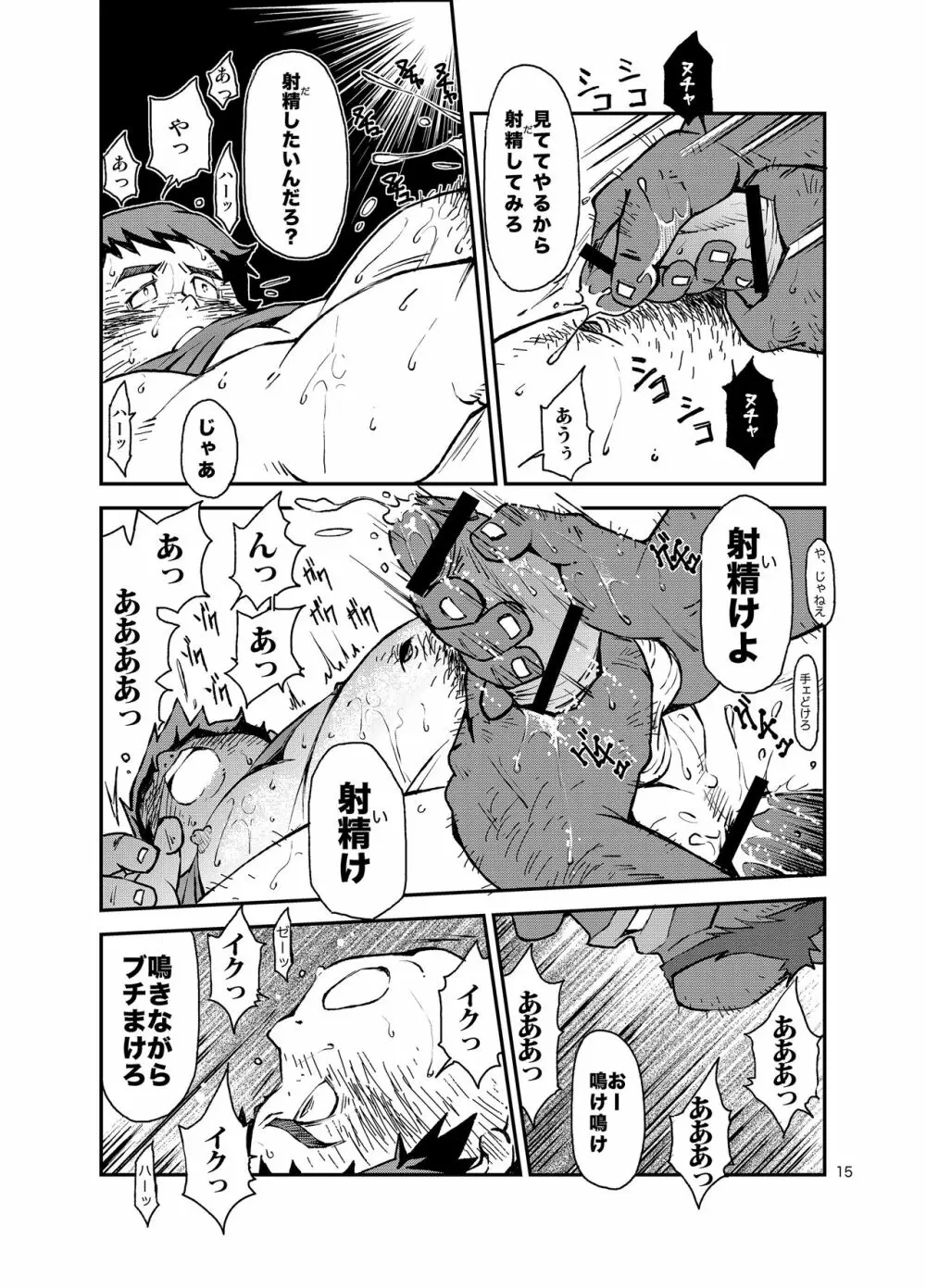 これは筋トレなんだホントだよ信じて - page15