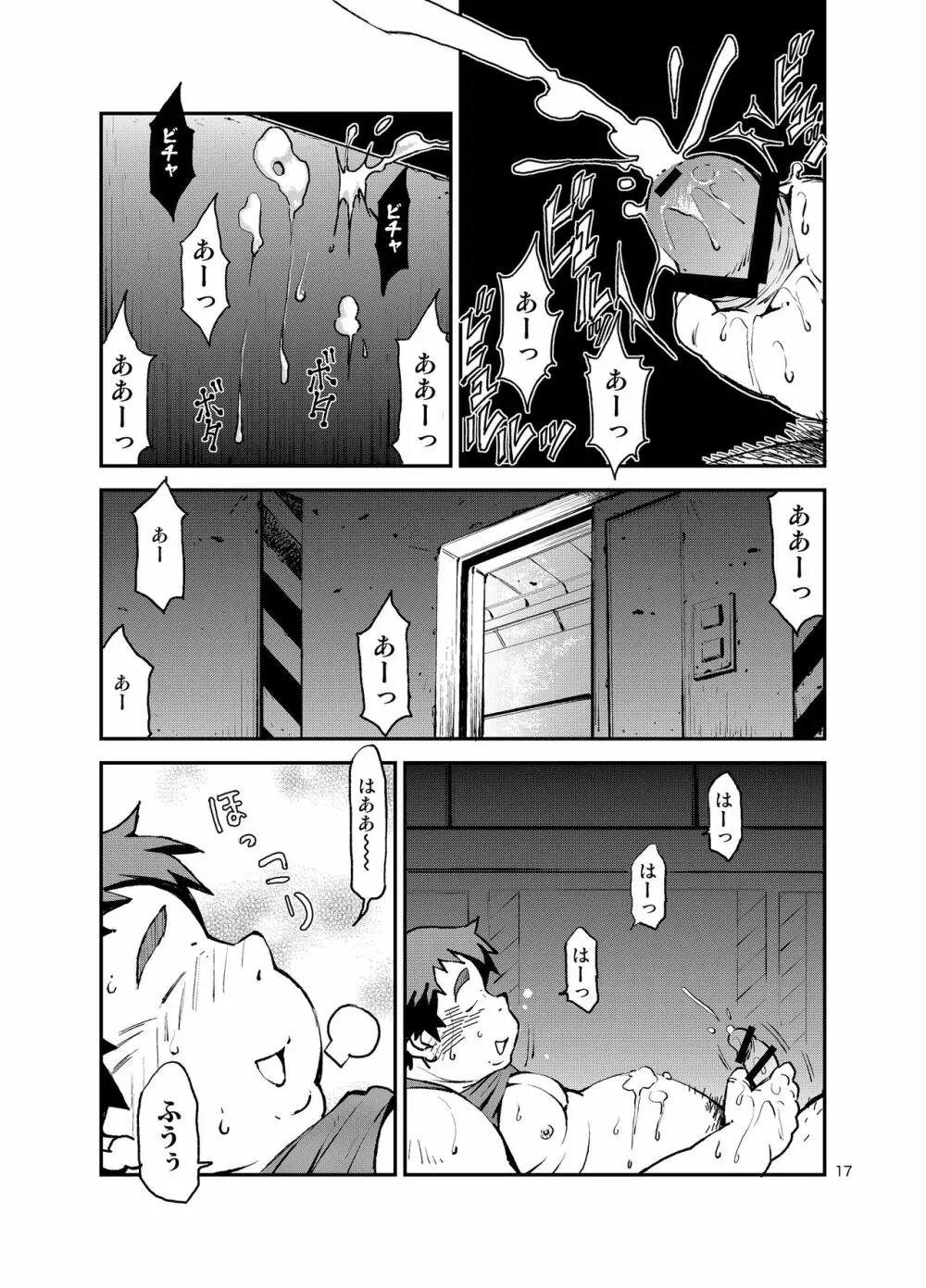 これは筋トレなんだホントだよ信じて - page17