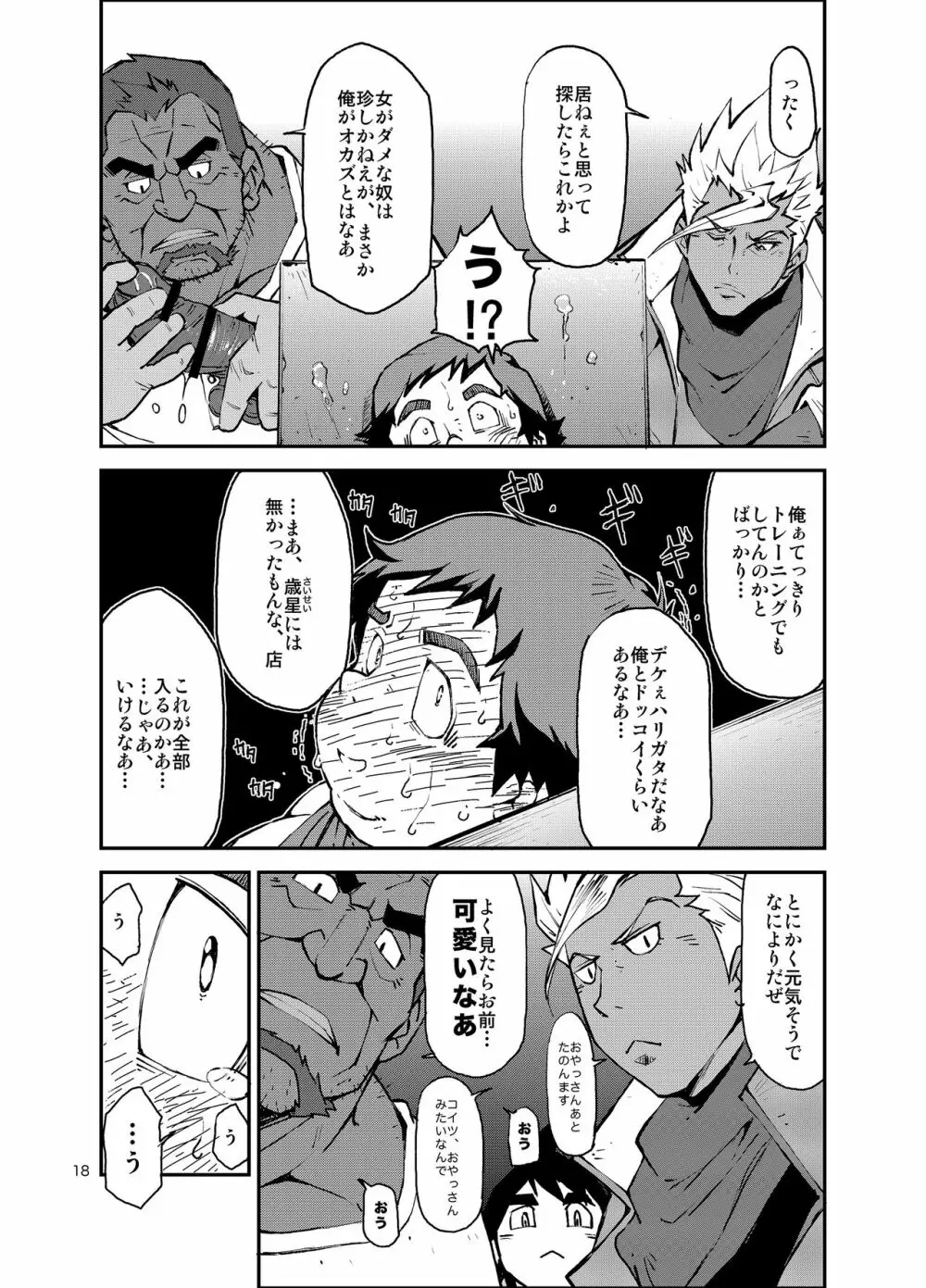 これは筋トレなんだホントだよ信じて - page18