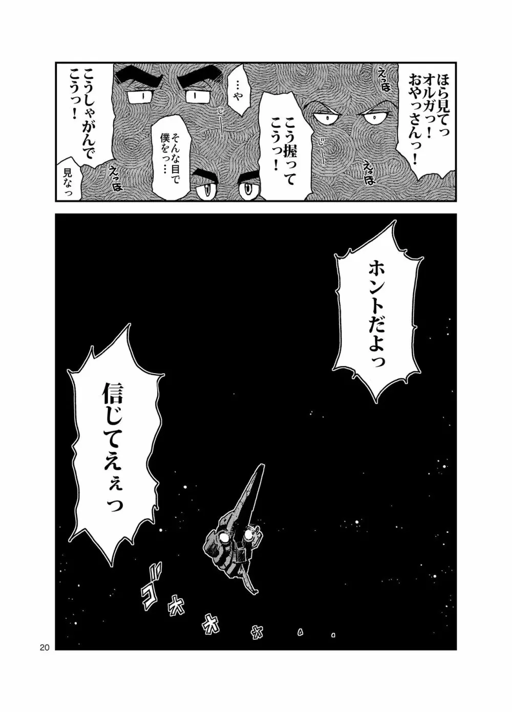 これは筋トレなんだホントだよ信じて - page20