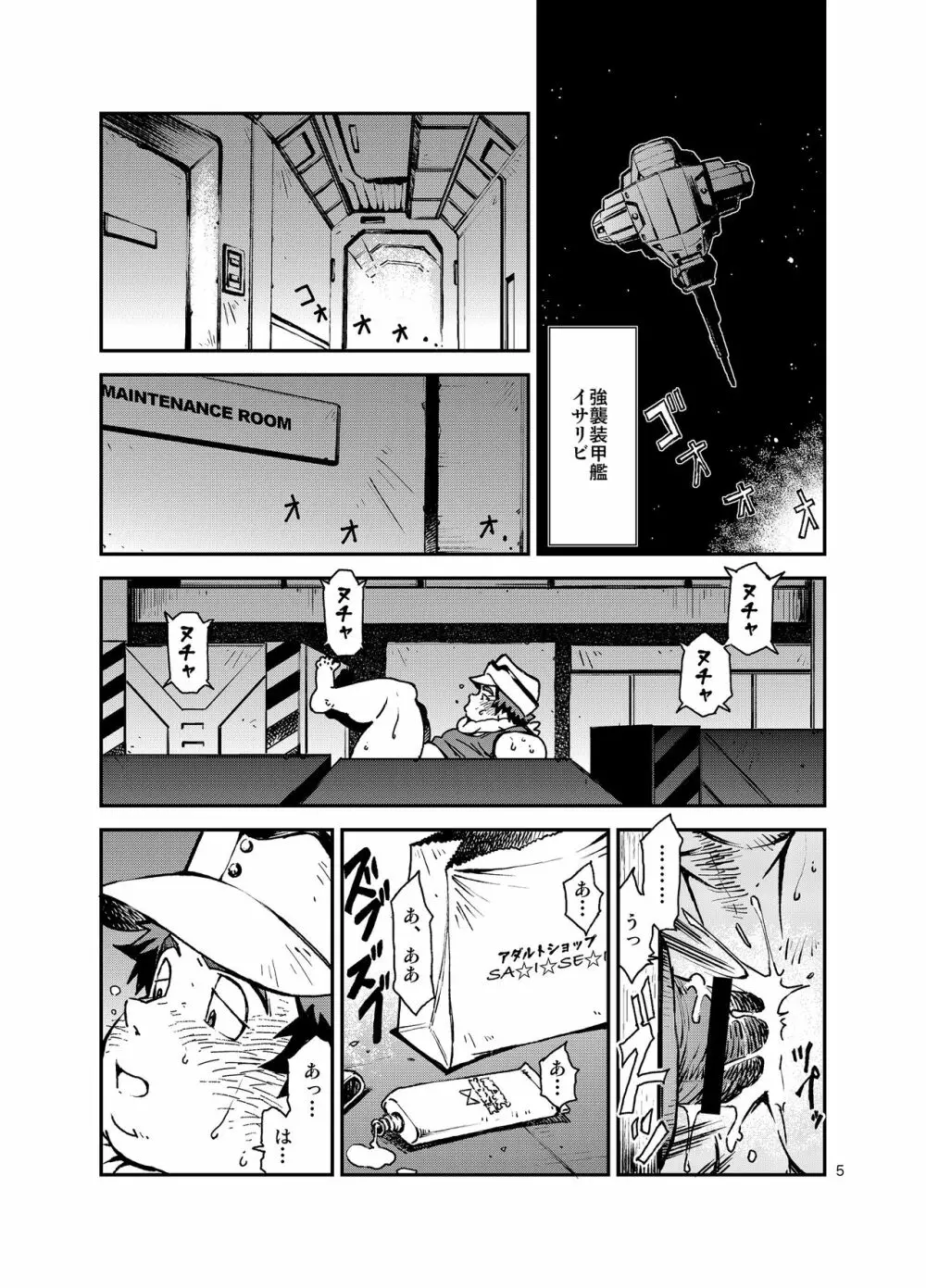 これは筋トレなんだホントだよ信じて - page5