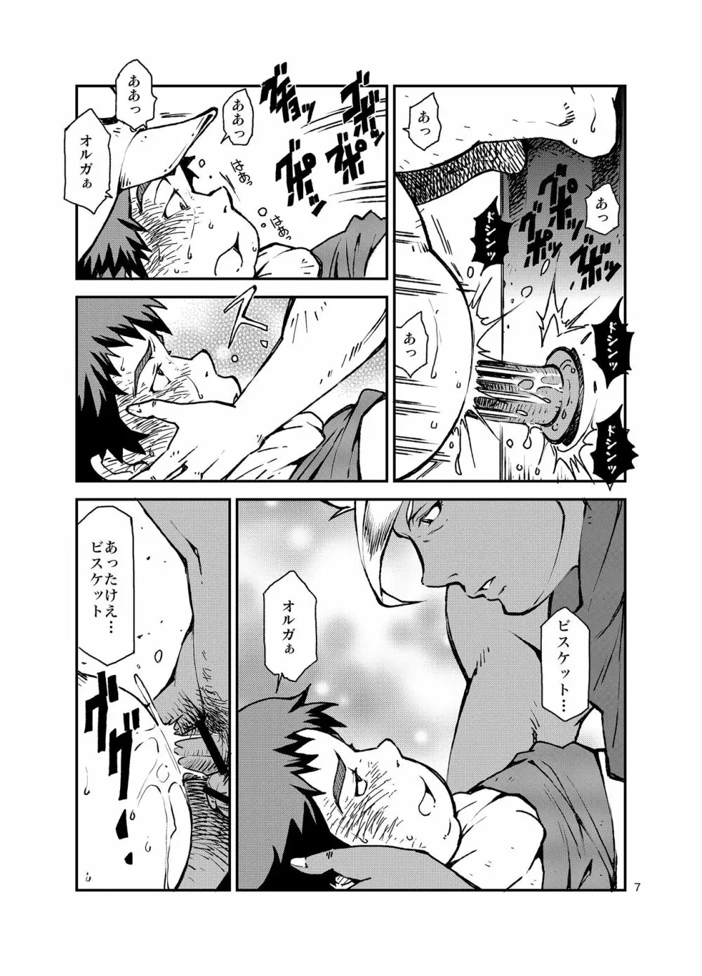 これは筋トレなんだホントだよ信じて - page7