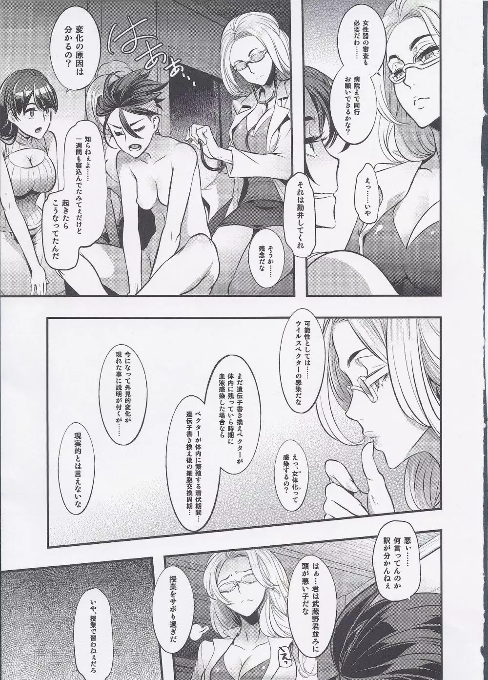 TSF Monogatari Append 4.0 - page5