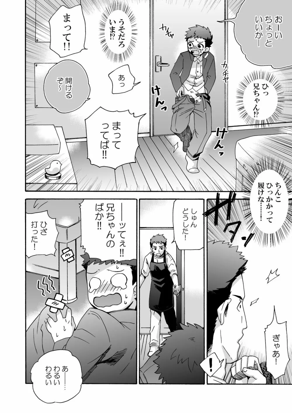 『いちだいじ。』 - page10