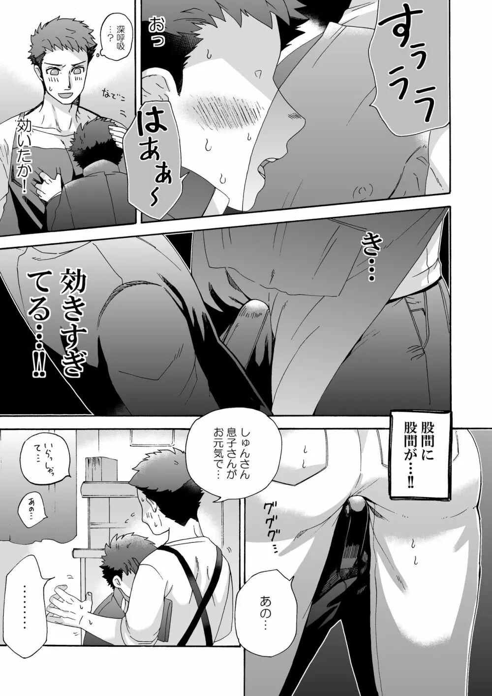 『いちだいじ。』 - page21