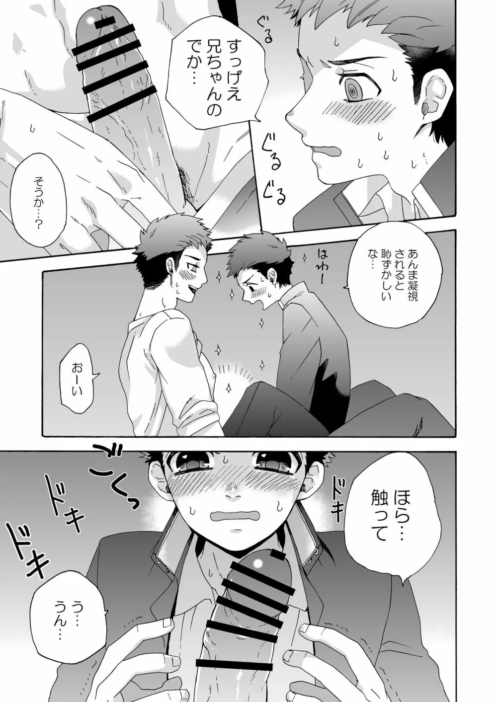 『いちだいじ。』 - page29