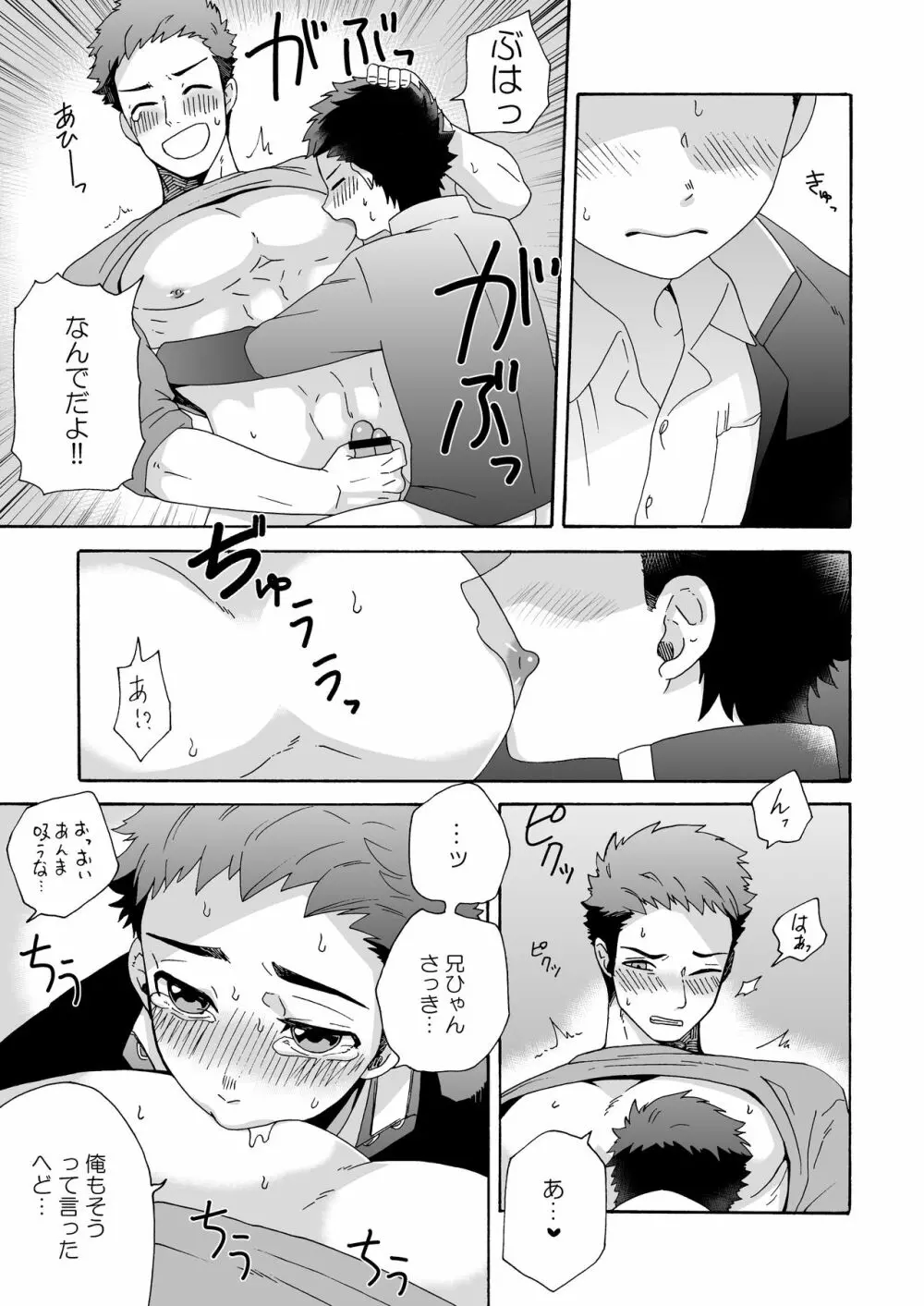 『いちだいじ。』 - page33