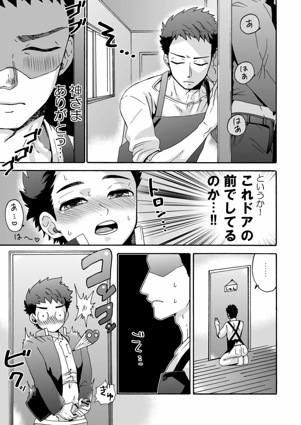 『いちだいじ。』 - page9