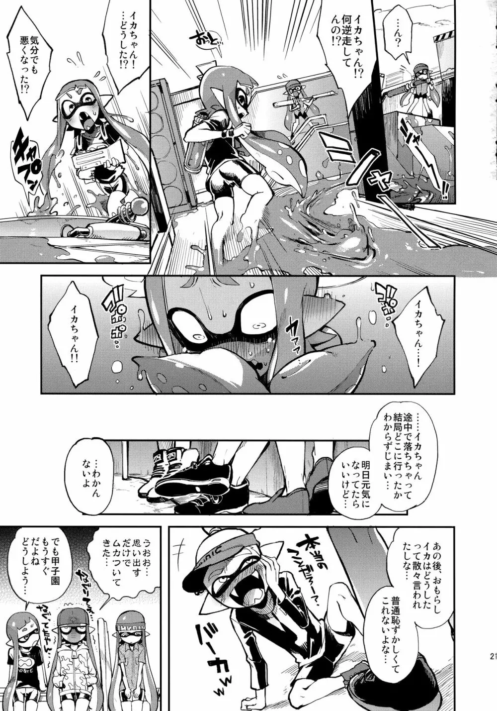 ハイカラヒモ生活 - page22