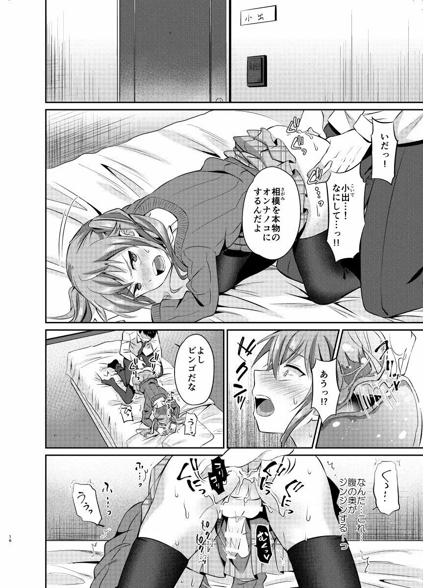 教育的メス堕ち指導 - page16