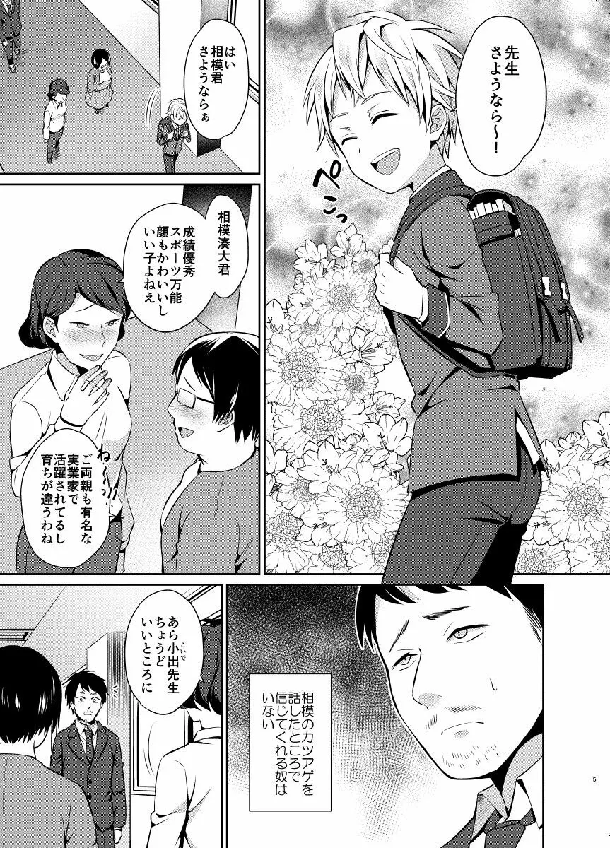 教育的メス堕ち指導 - page5