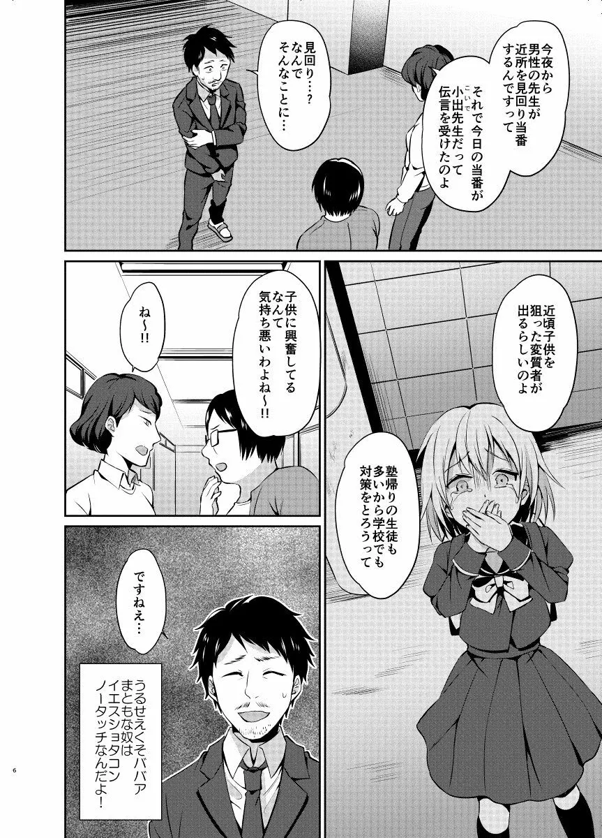 教育的メス堕ち指導 - page6