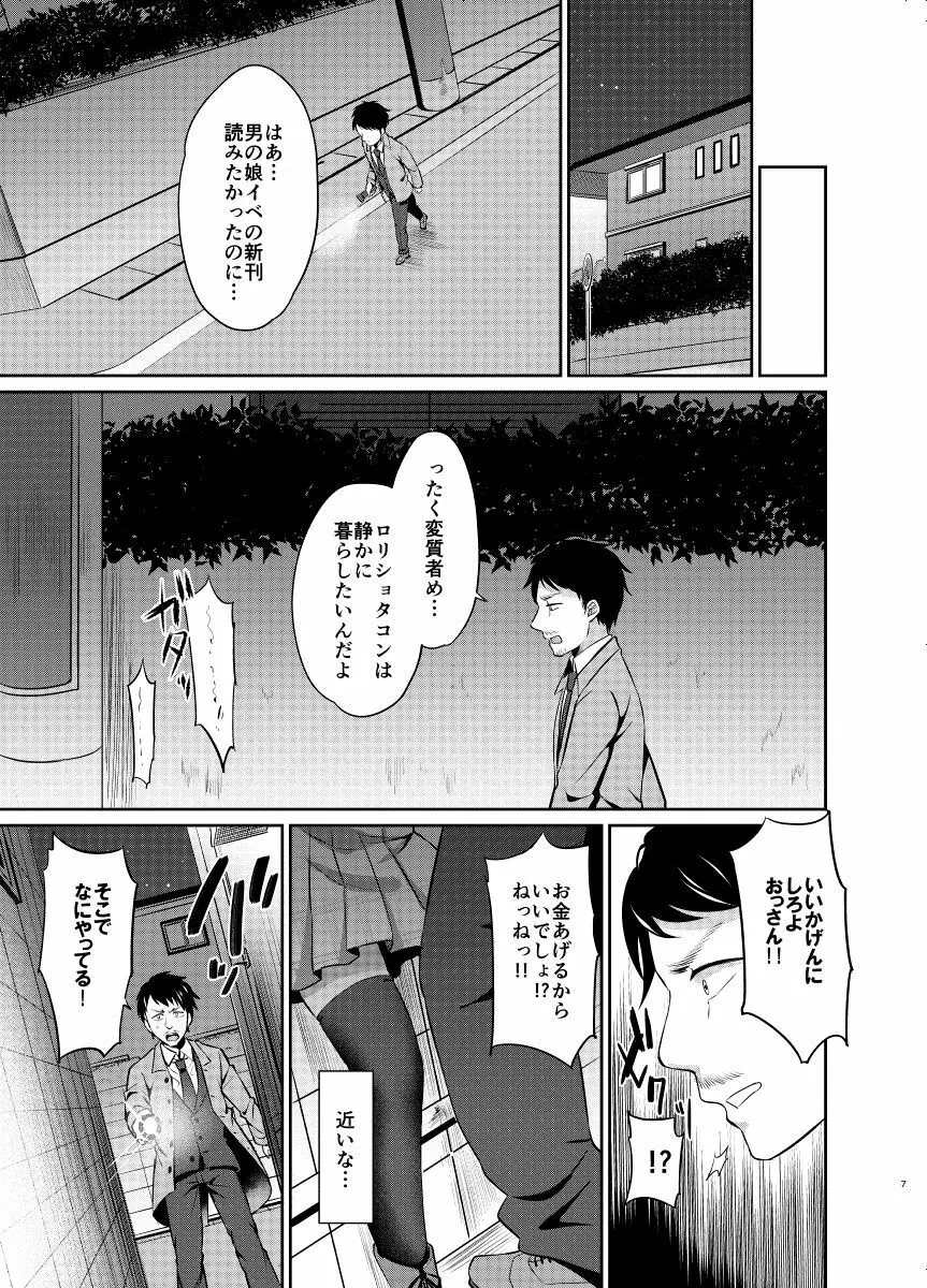 教育的メス堕ち指導 - page7