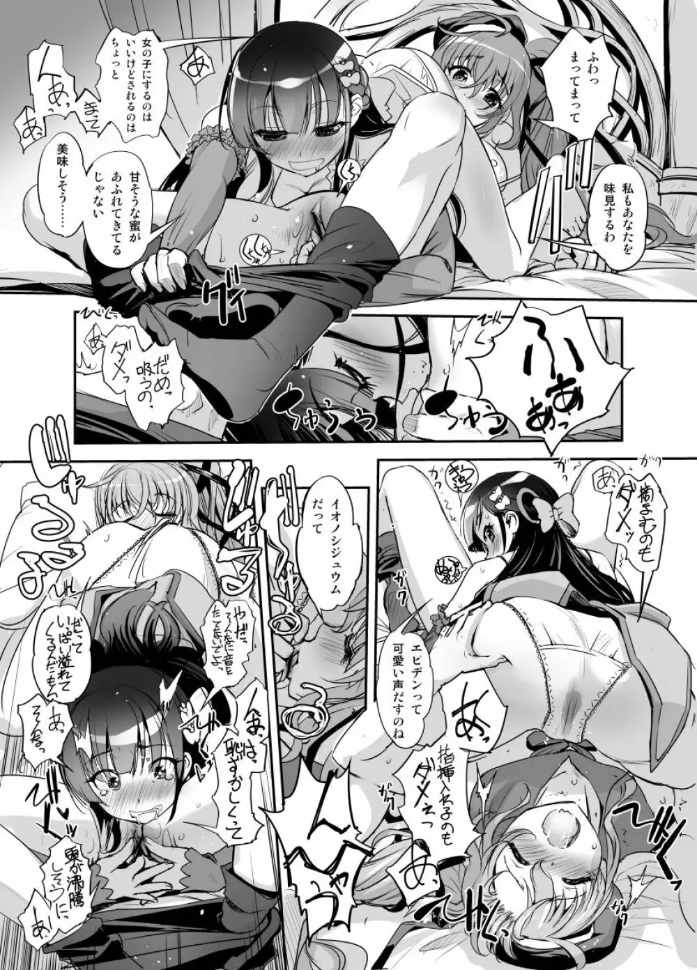 花騎士艶戯 2 - page5