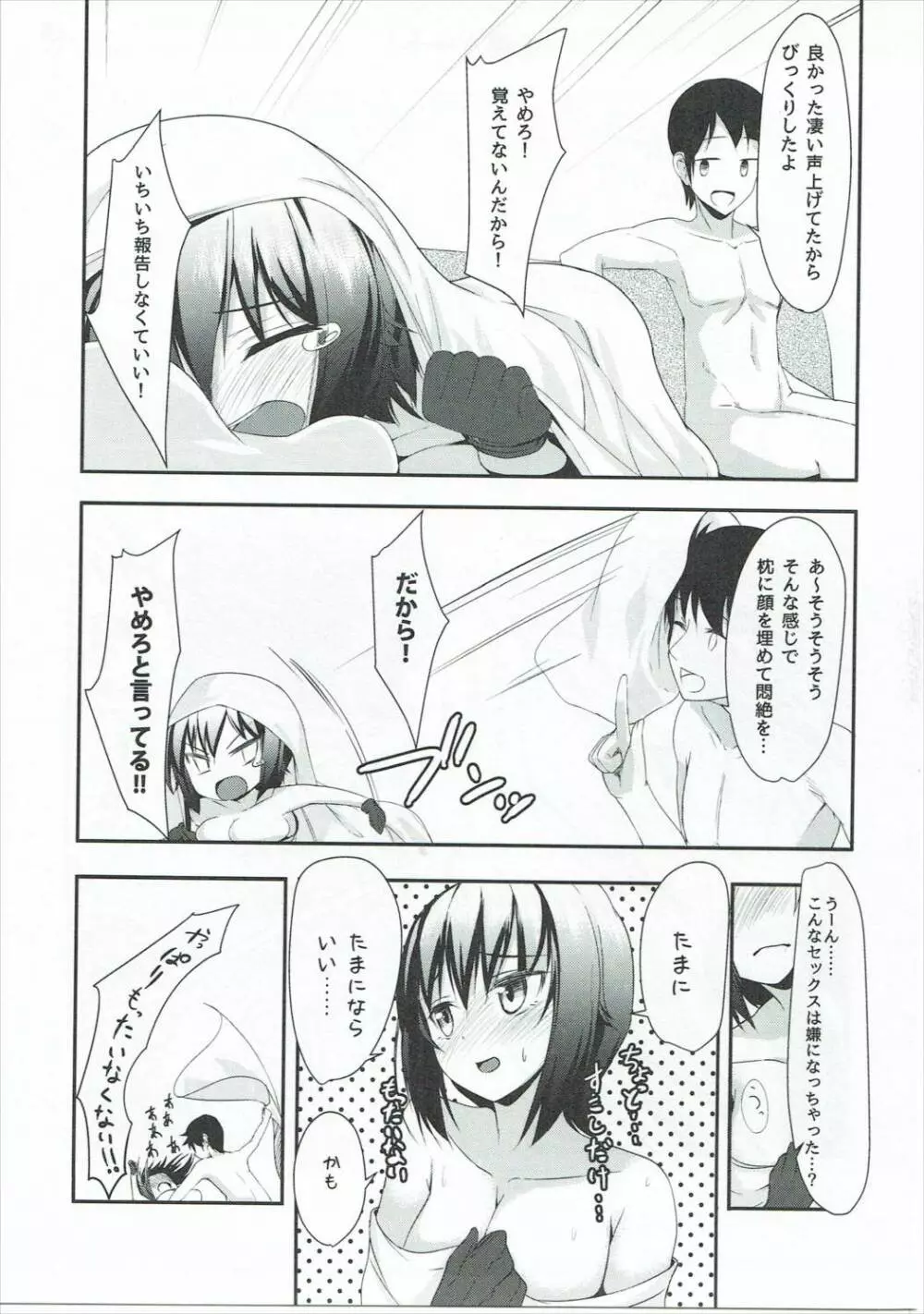 まほさんが中イキの良さに目覚める本 - page18