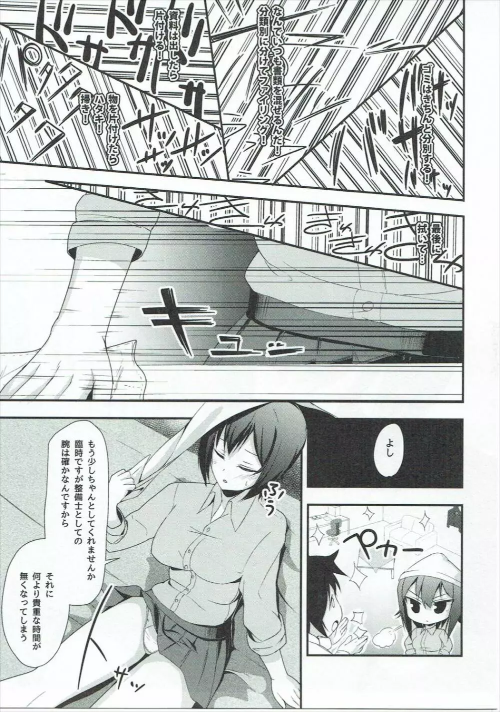 まほさんが中イキの良さに目覚める本 - page4