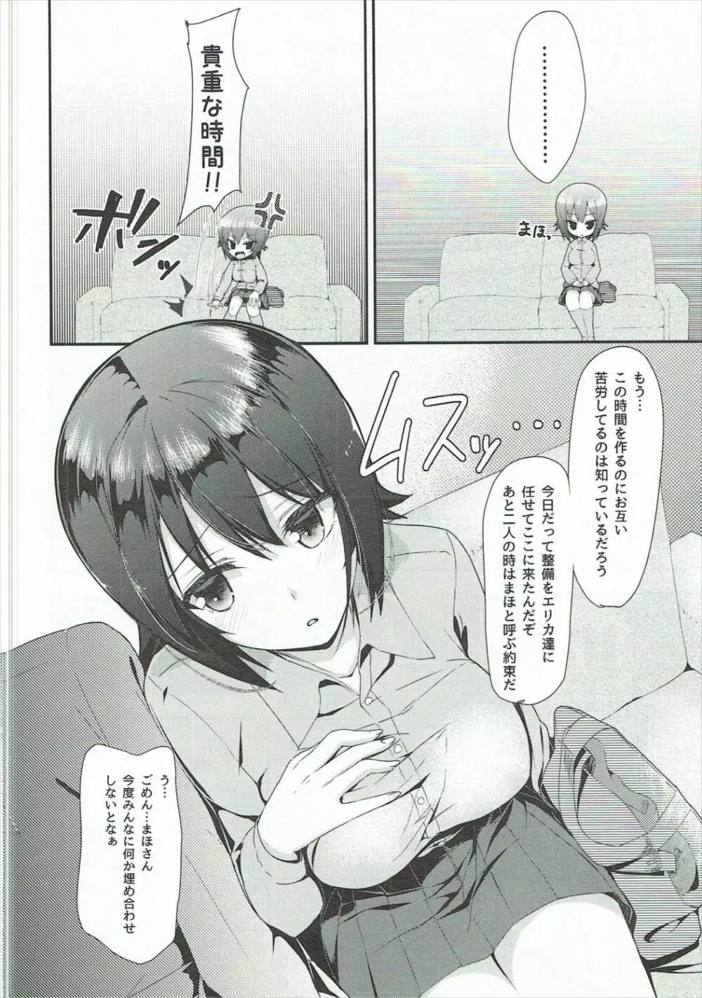 まほさんが中イキの良さに目覚める本 - page5