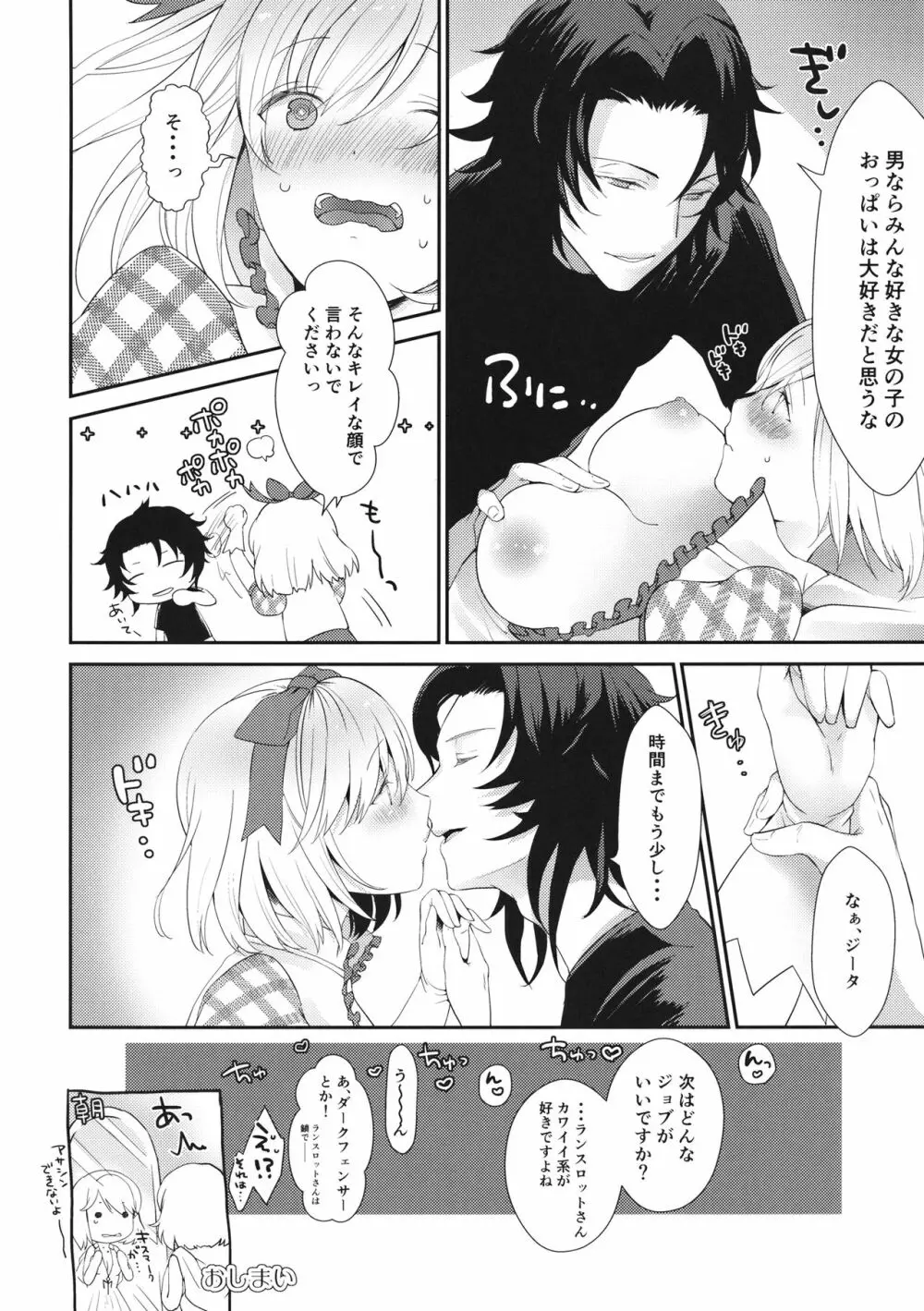 2／4騎士 よんぶんのにきし - page18