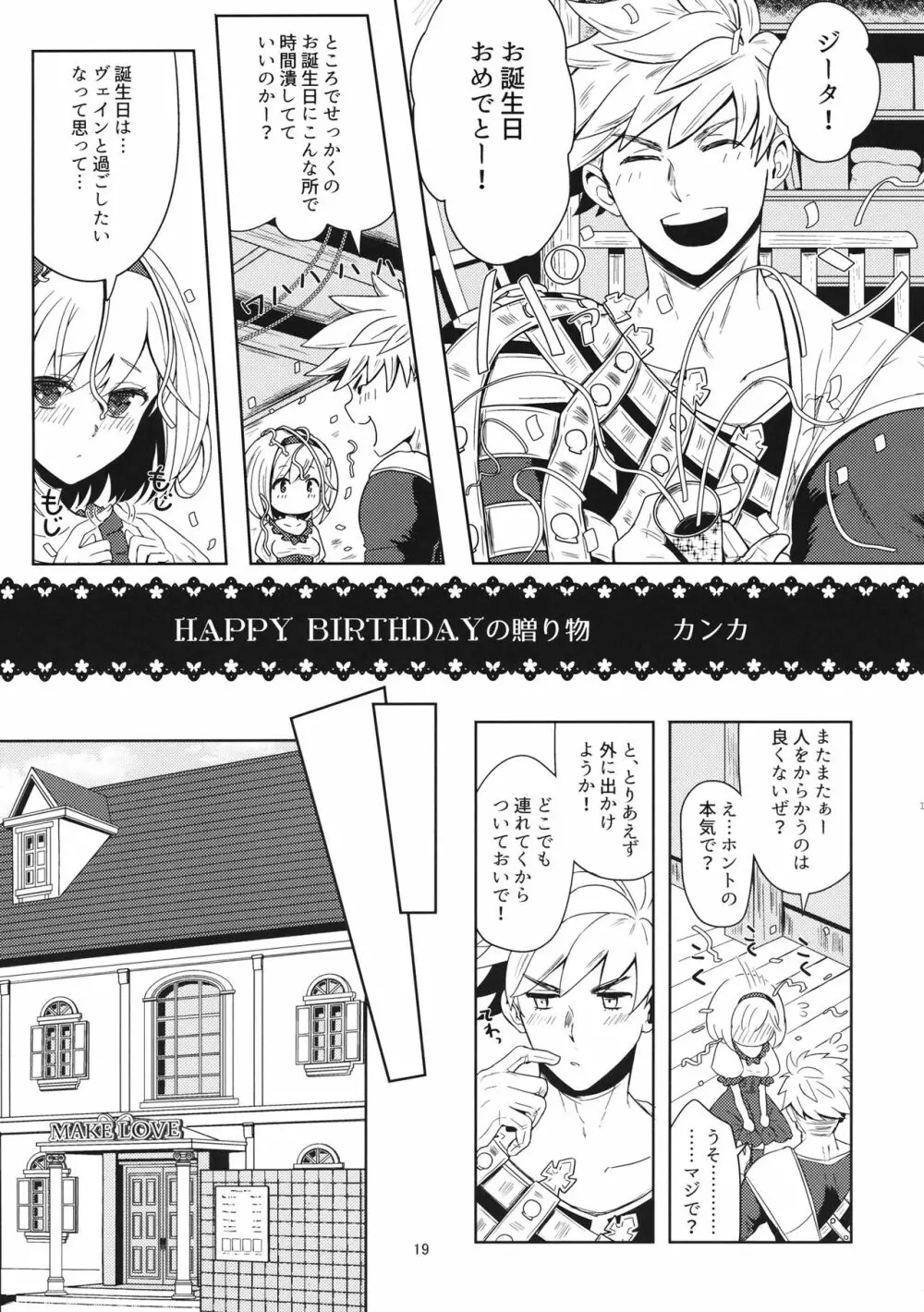 2／4騎士 よんぶんのにきし - page19