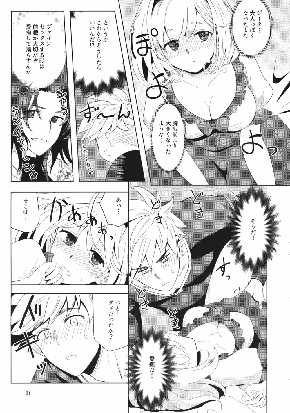 2／4騎士 よんぶんのにきし - page21