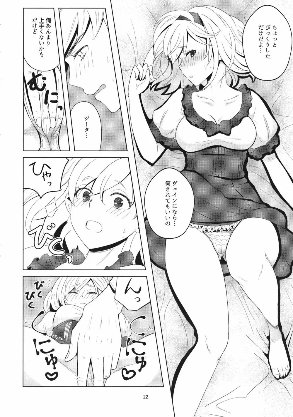 2／4騎士 よんぶんのにきし - page22