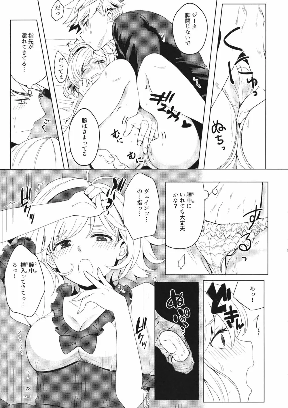 2／4騎士 よんぶんのにきし - page23