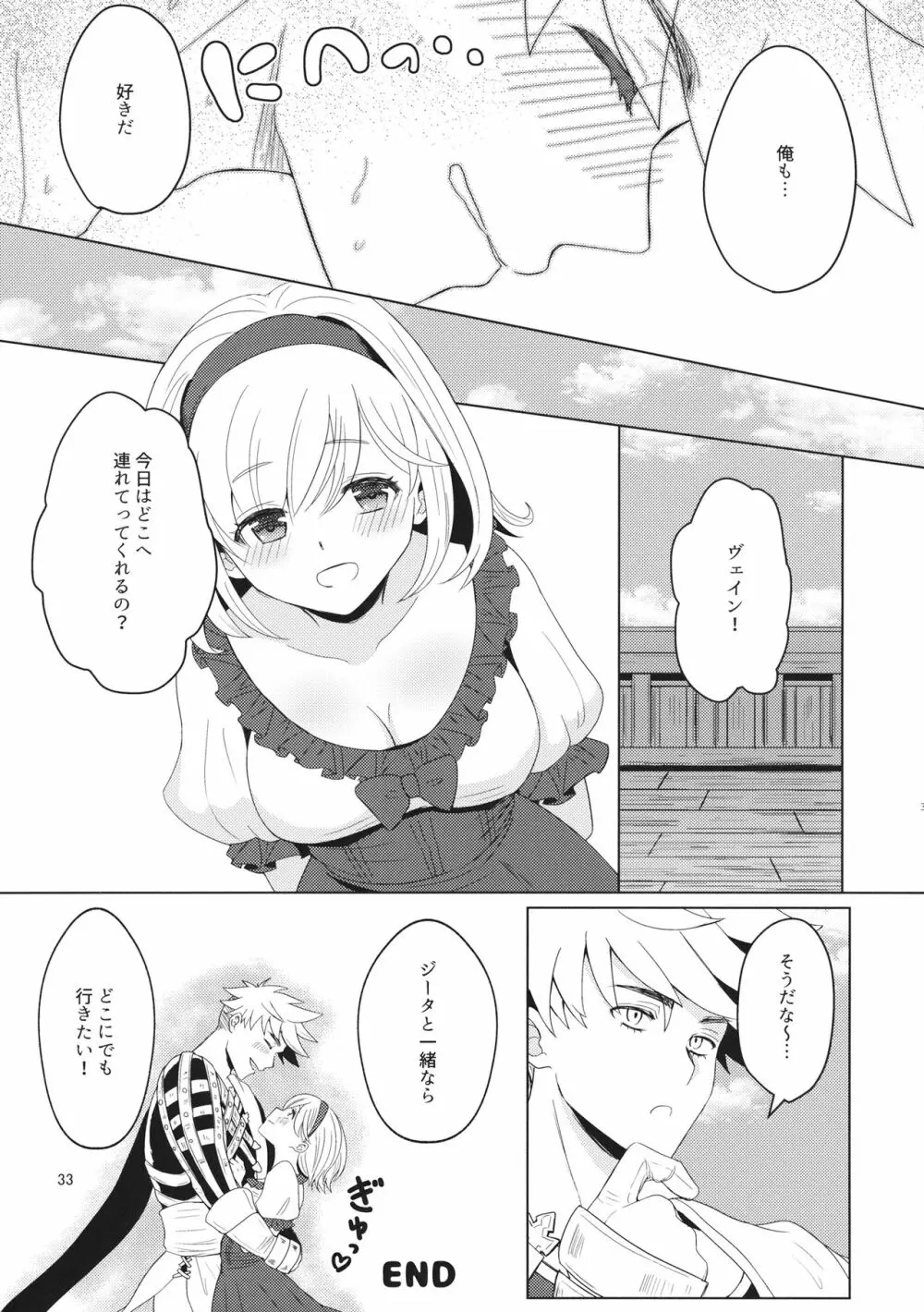 2／4騎士 よんぶんのにきし - page33