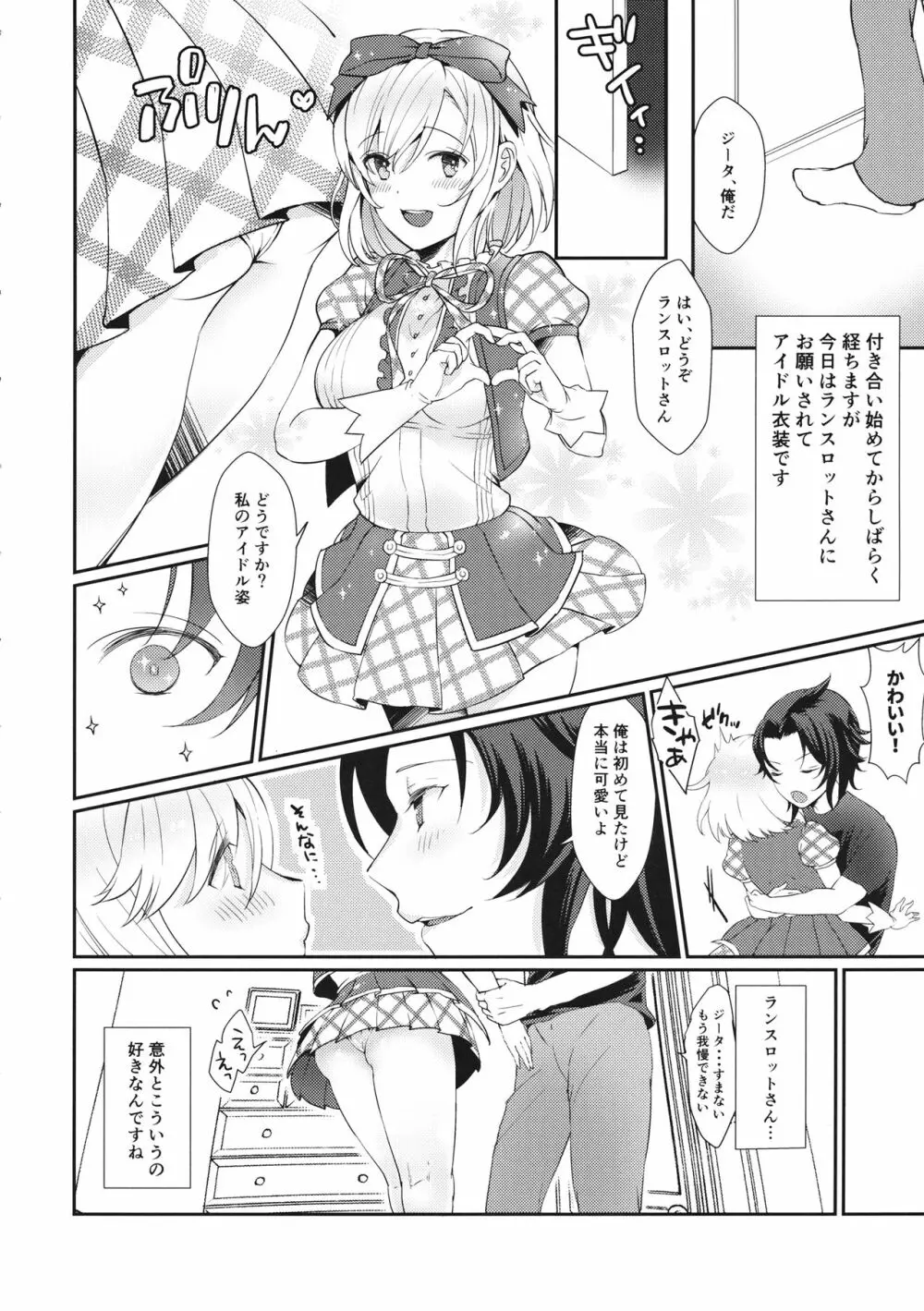 2／4騎士 よんぶんのにきし - page6