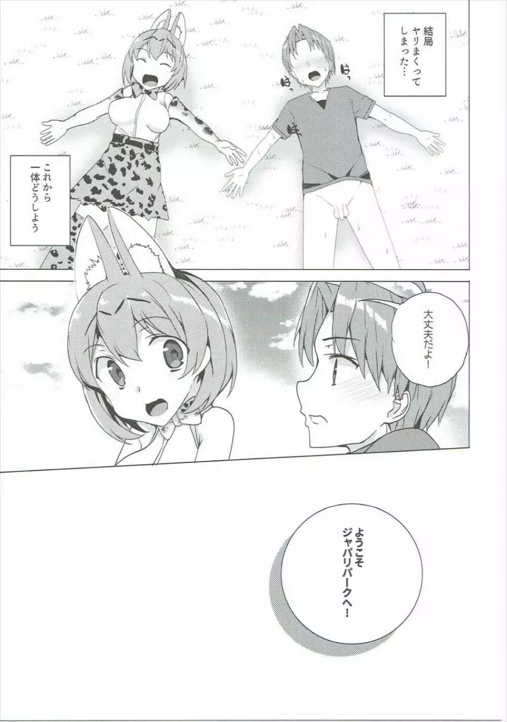 けだものフレンズ - page14