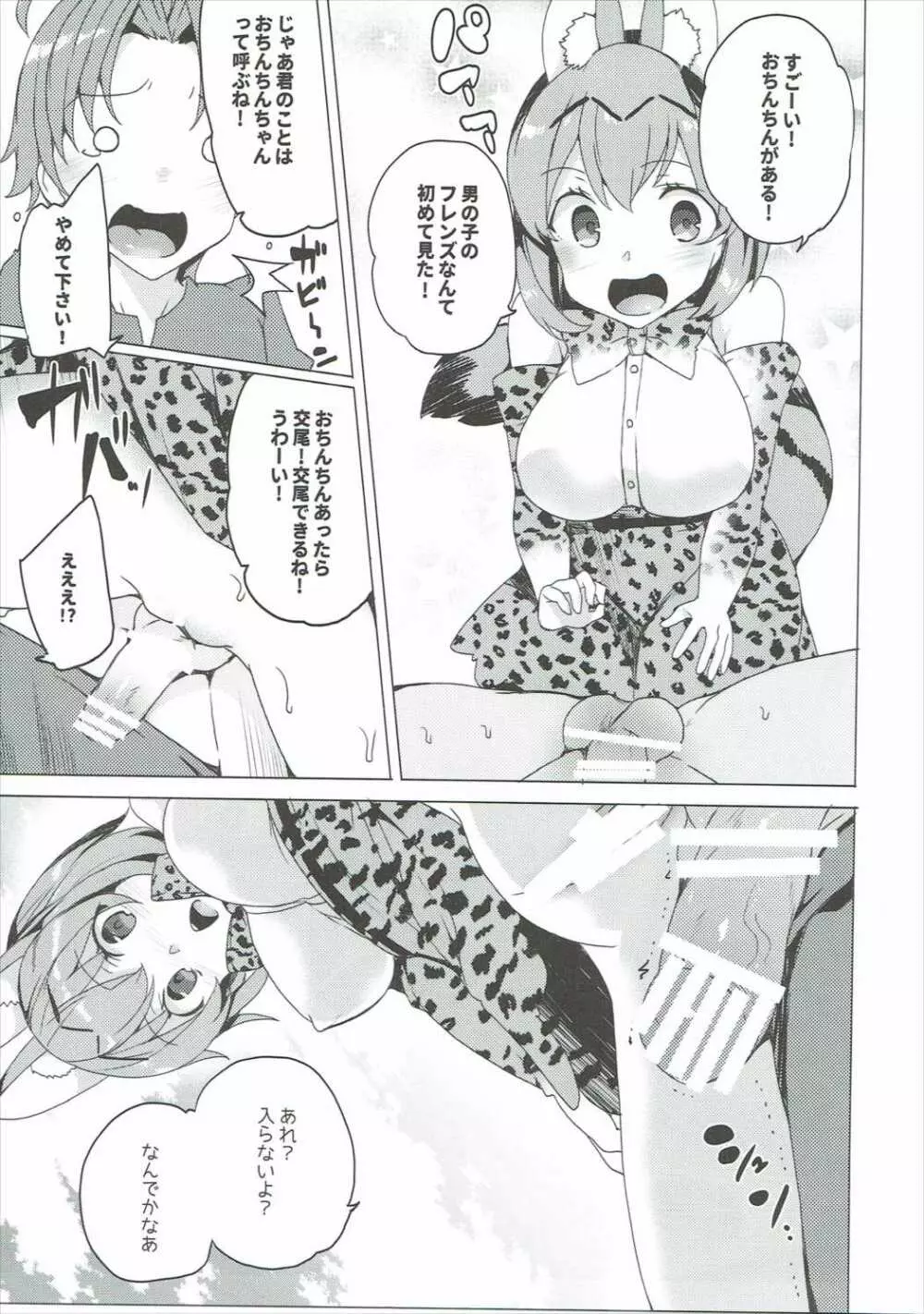 けだものフレンズ - page6