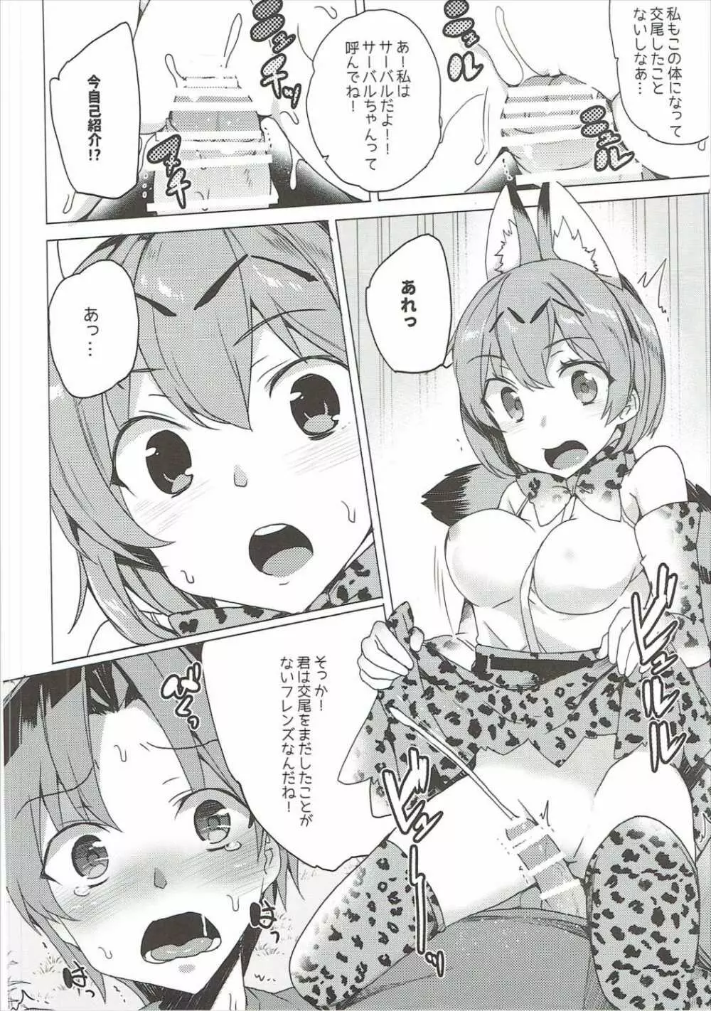 けだものフレンズ - page7