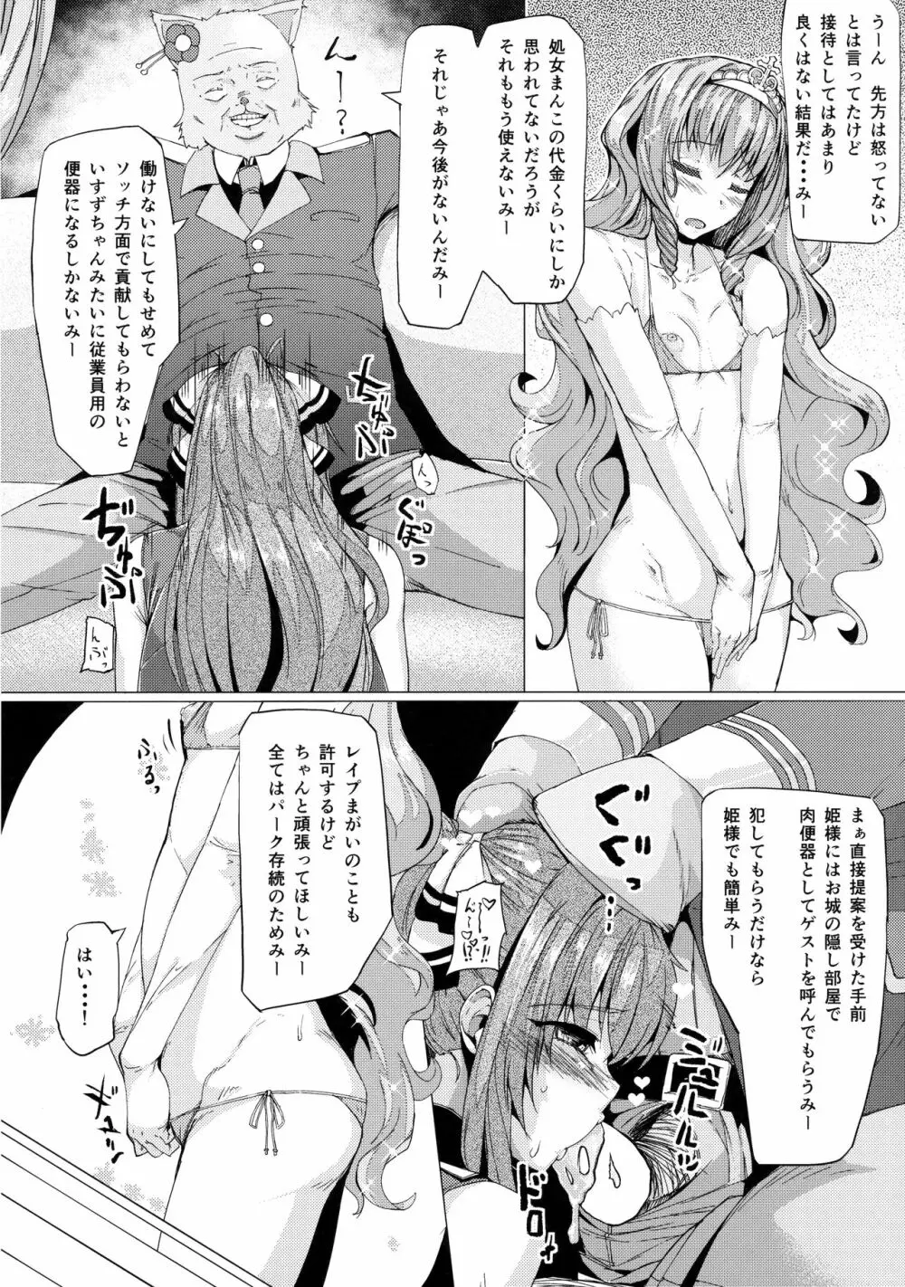 ブリリアントロイヤル肉便器 - page9