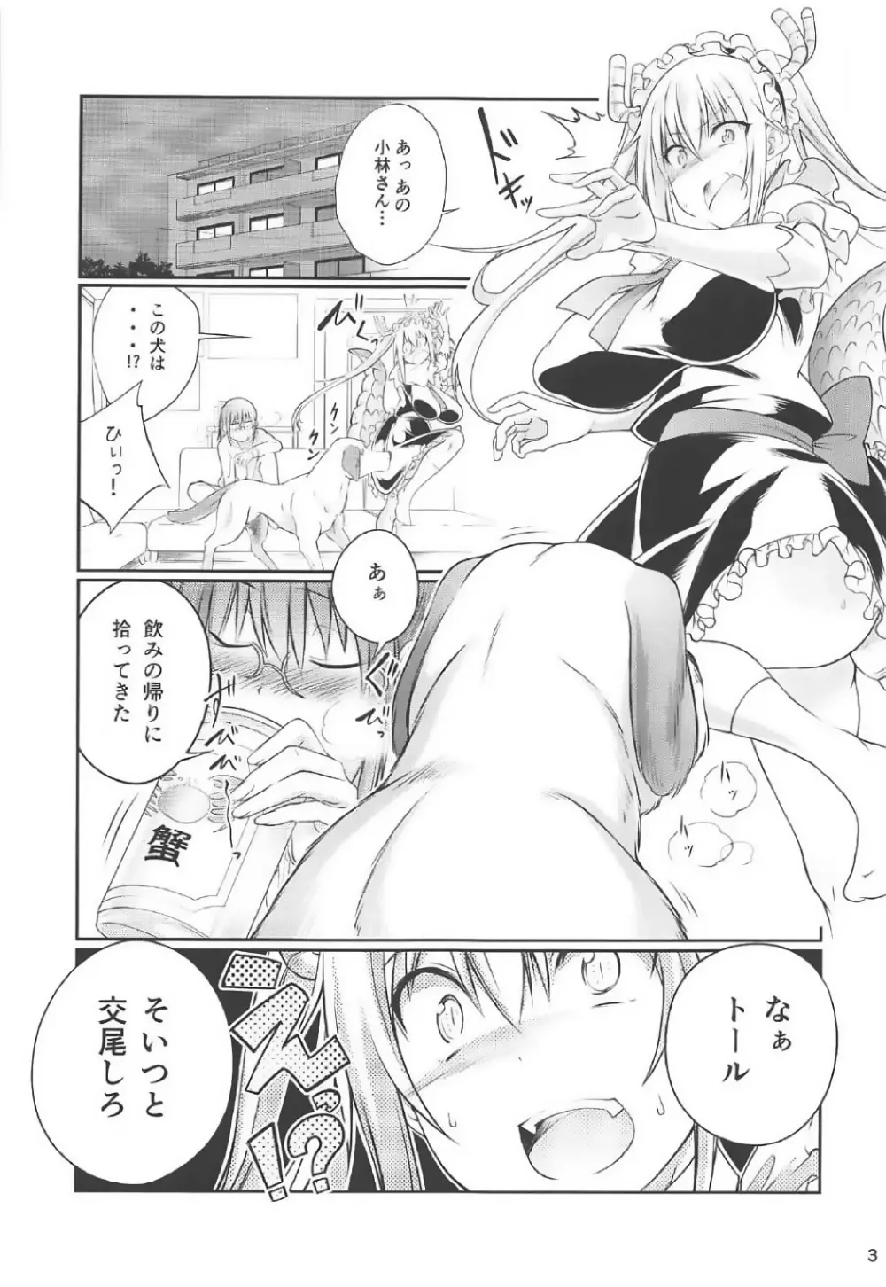 小林さんちの犬ドラゴン - page2