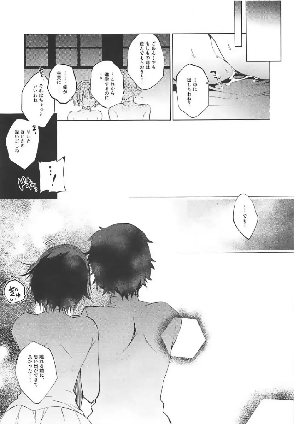 僕の可愛い生徒会長 - page17