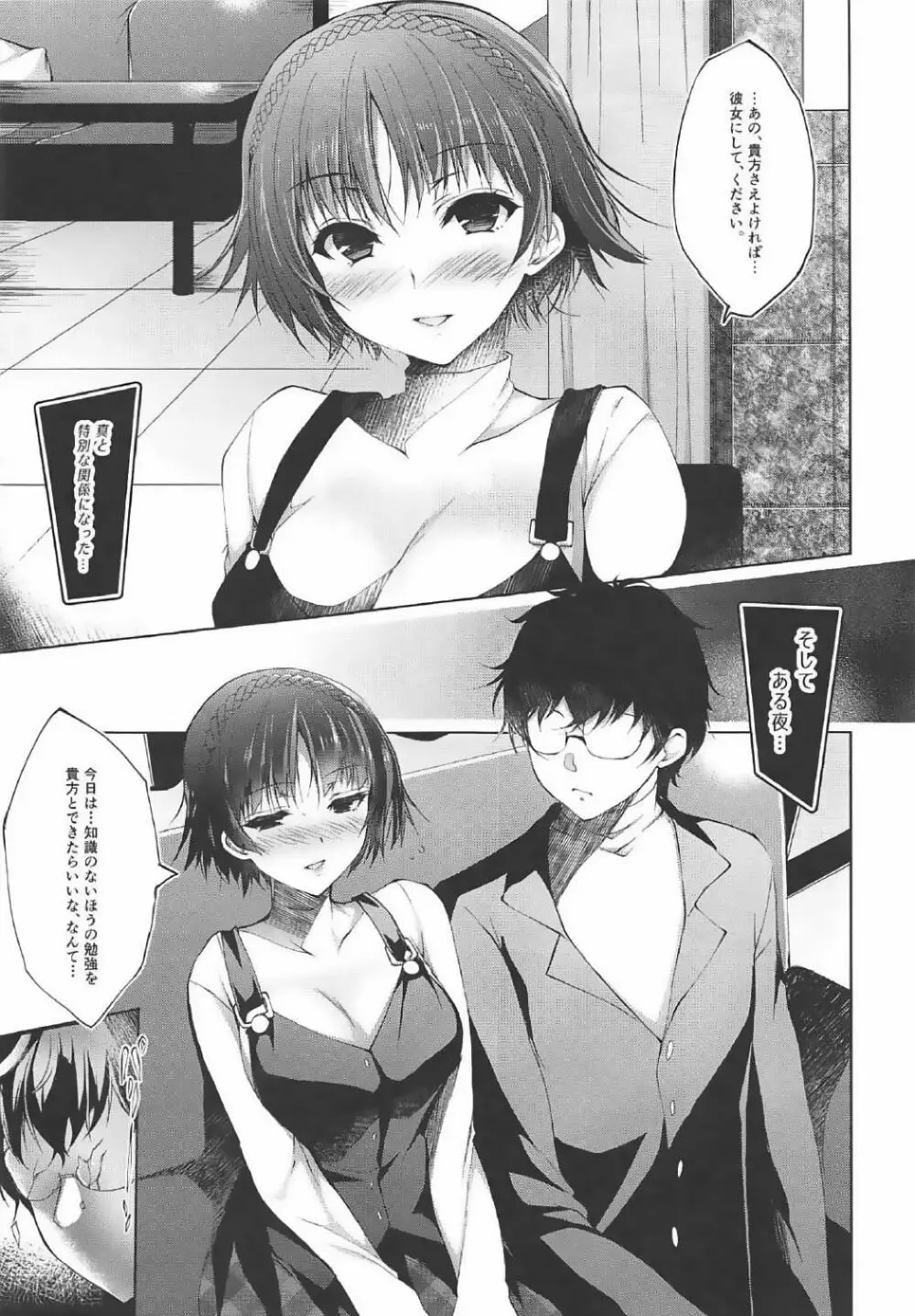 僕の可愛い生徒会長 - page3