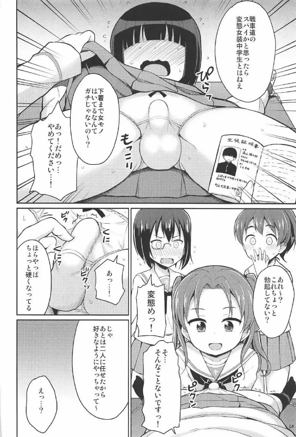 潜入失敗!大洗女子生徒会 - page3