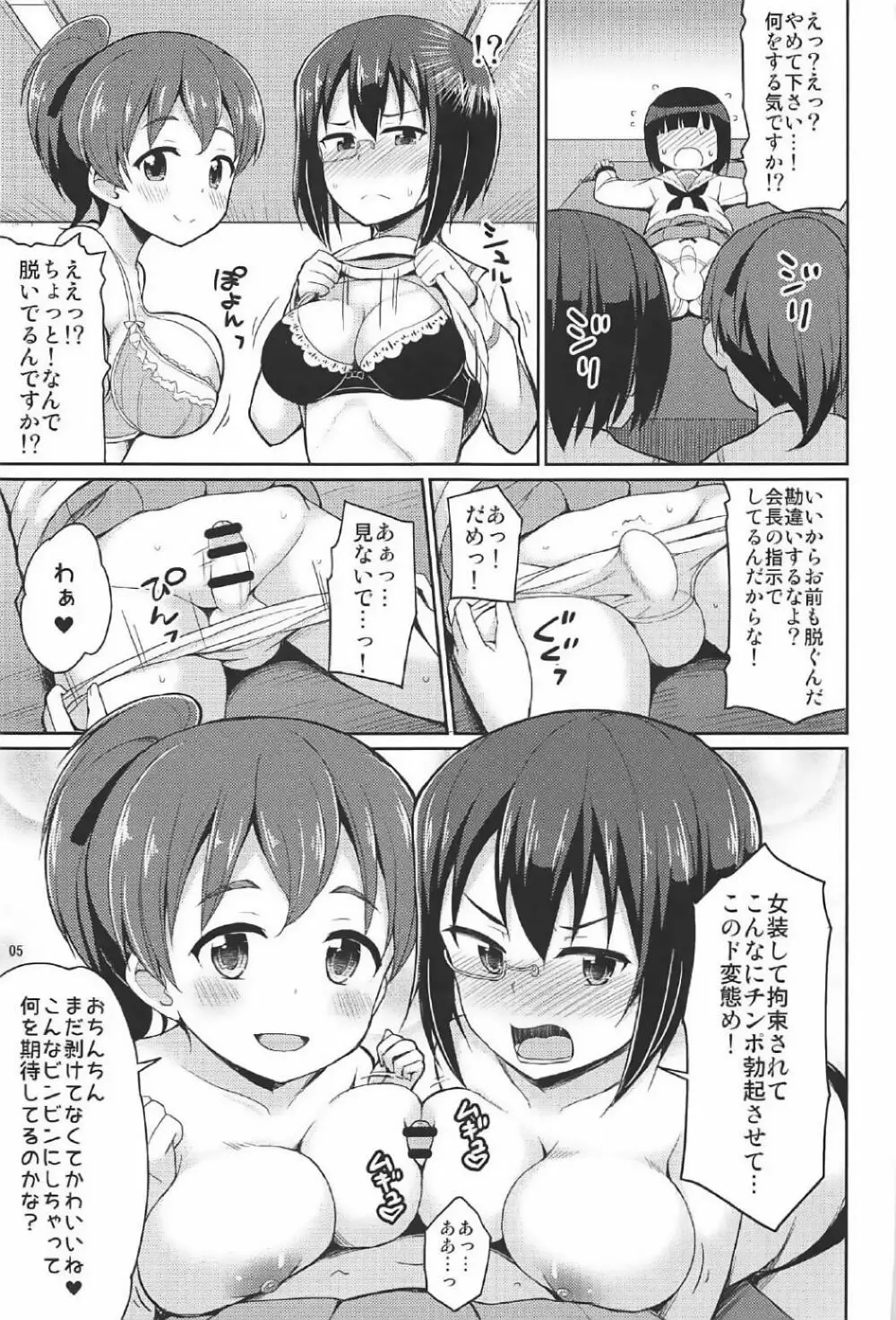 潜入失敗!大洗女子生徒会 - page4