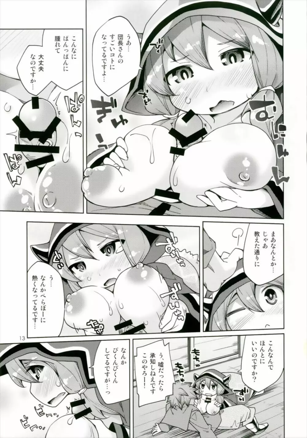 騎空士様への親密度がMAXになりました! - page13