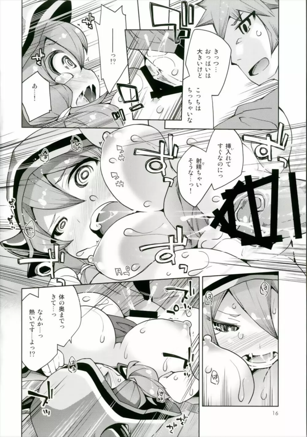 騎空士様への親密度がMAXになりました! - page16