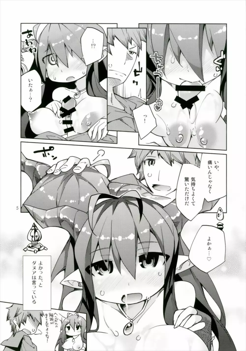 騎空士様への親密度がMAXになりました! - page5