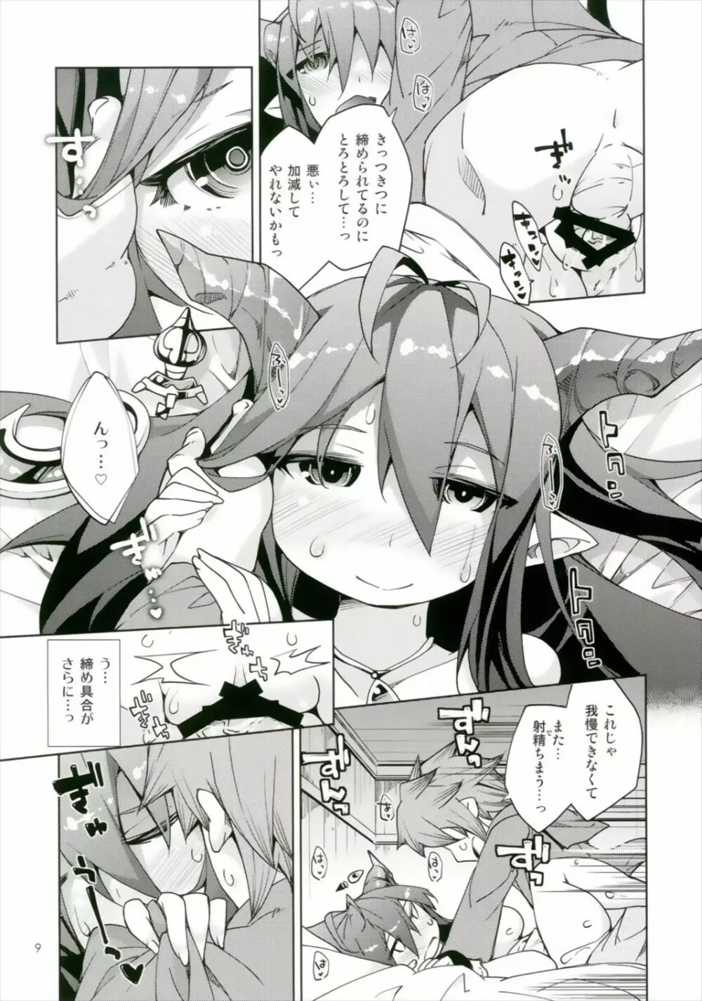 騎空士様への親密度がMAXになりました! - page9